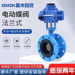 閥門(mén)電動(dòng)蝶閥水閥法蘭碟閥調(diào)節(jié)閥比例220vb開(kāi)關(guān)e24v電控D941X電動(dòng)