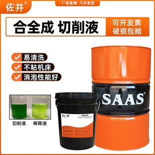 厂家绿色全合成切削液铸铁不锈钢铜铝合金磨削钻孔环保防臭防锈冷