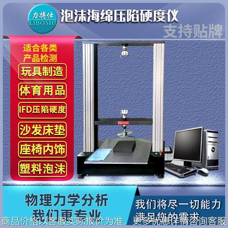 软质泡沫抗压强度压陷试验机人造板胶合板三点弯曲压陷拉力机搏仕,办公设备/耗材/相关服务,覆膜机,淘宝优惠券,粉丝福利购,淘宝优惠卷