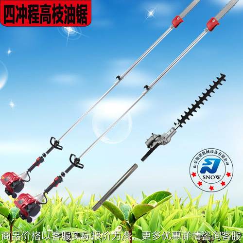 园林伐枝伐树四冲程汽油高枝油锯绿化修枝修剪加长杆高枝绿篱机