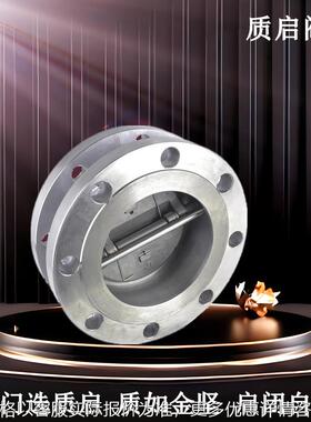 泉州质启H46W-16P不锈钢法兰对夹止回阀铸钢蝶型对夹双瓣式止回阀
