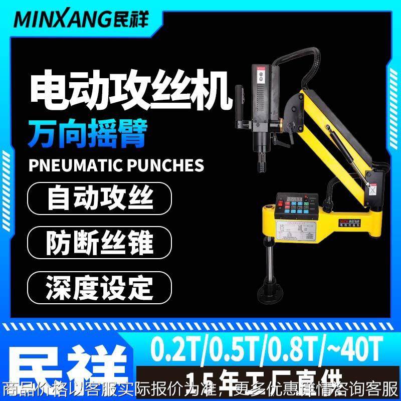 电动伺服全自动攻丝机M3-M30数控垂直万向摇臂MR-DS16/30