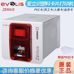 ZENIUS证卡打印机员工证人像会员PVC塑料卡片打印机