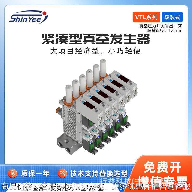 VTL系列联装真空发生器集成电磁阀速脉冲带压力检测经济实用