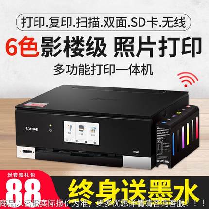六色彩色喷墨打印机手机无线复印扫描一体机家用连供照片