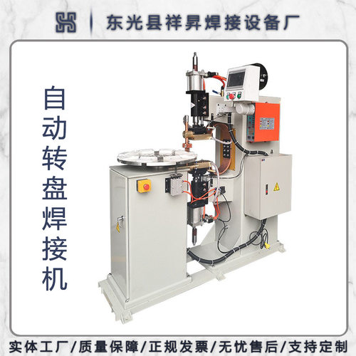 电容盖多工位转盘式自动点焊机 批量焊接五金件