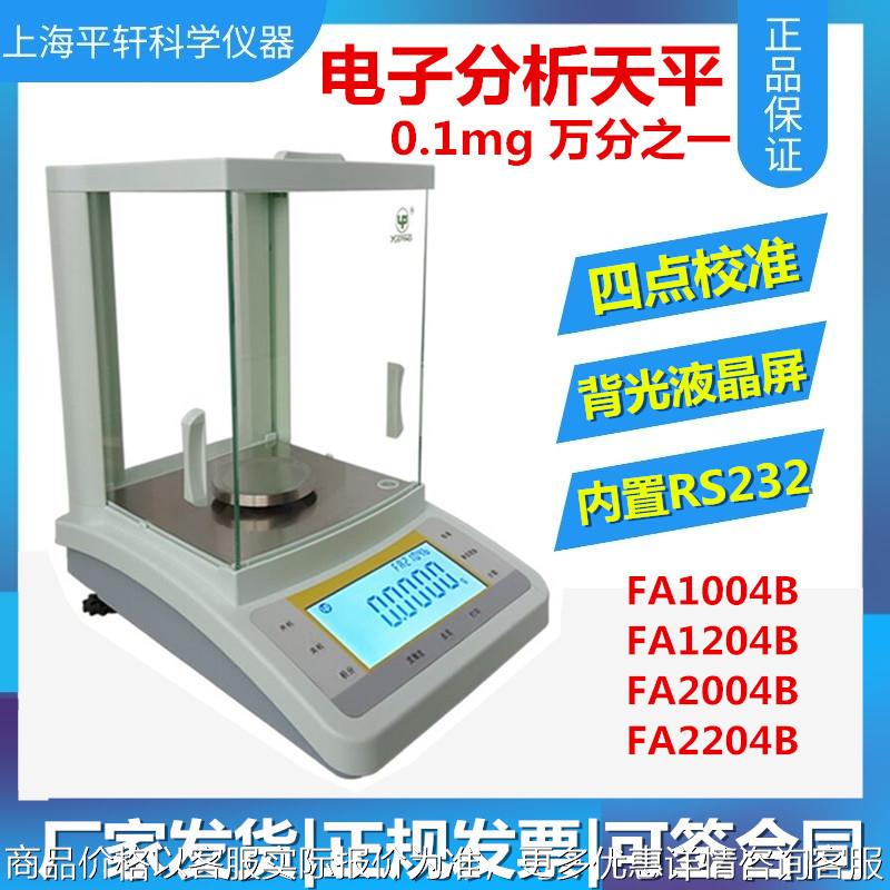 促销200g FA2004B万分之一0.1mg电子分析天平FA2204B
