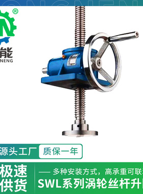 SWL系列升降起重提升机 SWL50T平台升降调速蜗轮丝杆升降机