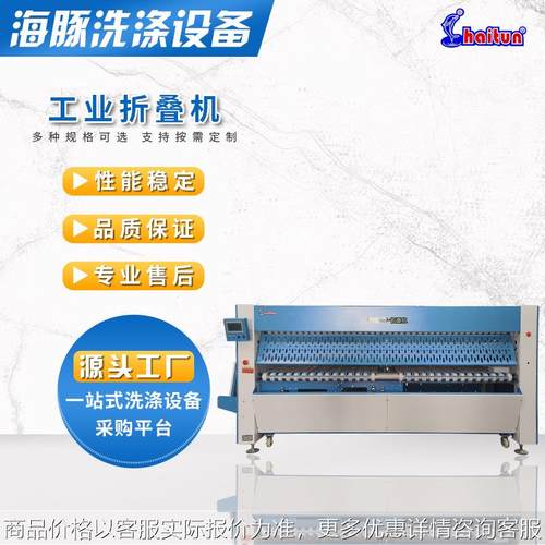 全自动折叠机厂家供应 床单折叠机 洗衣房酒店被单被套工业折叠机