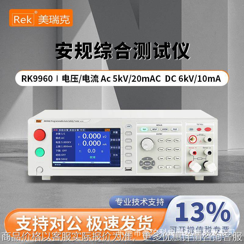 Rek耐压绝缘接地电阻泄漏功率启动六合一安规综合测试仪