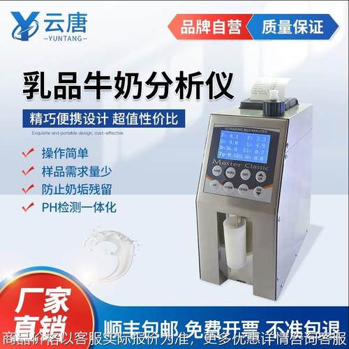牛奶乳制品分析仪牛奶乳脂测定仪蛋白质检测仪乳品成分分析仪