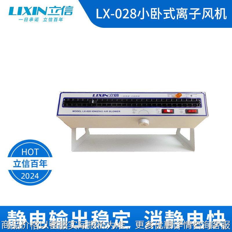 LX-028带暖风卧式离子风机横流扩展型离子风扇消除静电快净