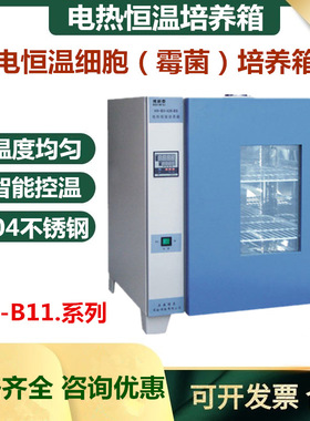 上海博泰HH-BII·360-BS电热恒温培养箱控温温控精准稳定智能控温