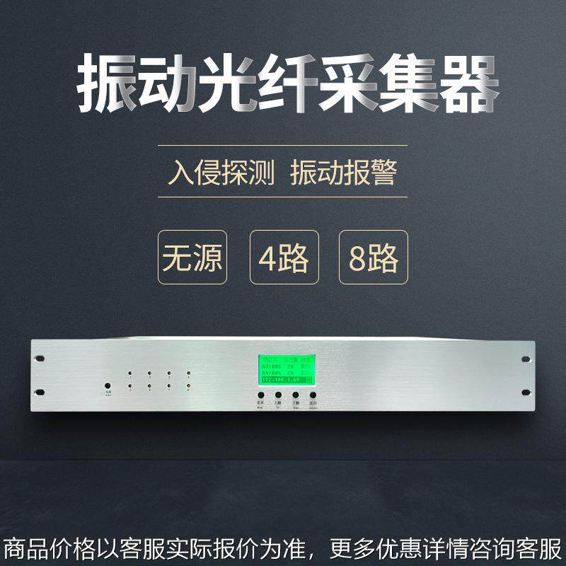 振动光纤 震动光缆入侵探测器 周界报警系统主机 振动光纤围栏