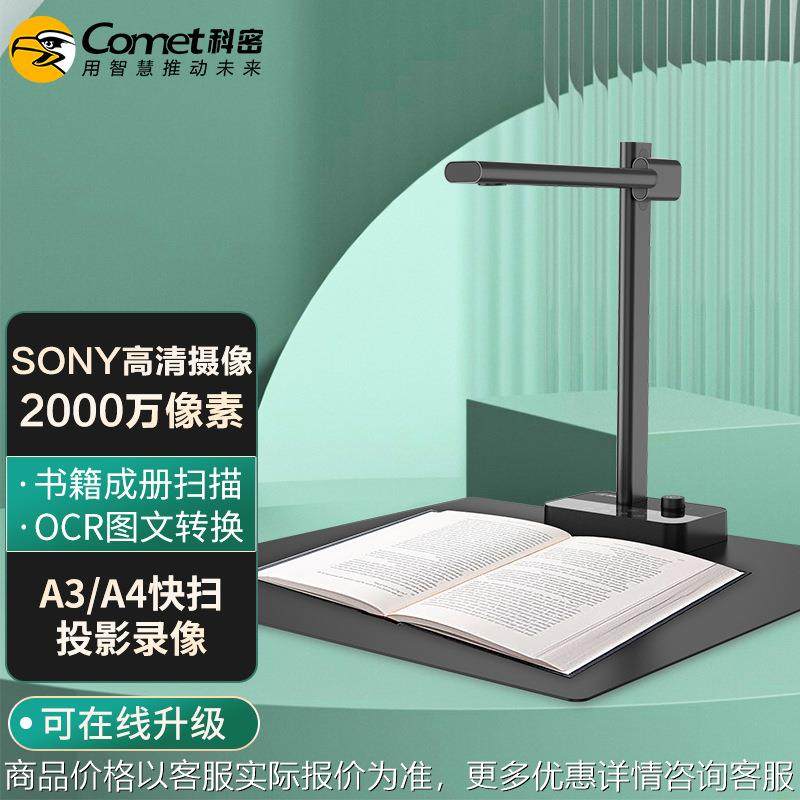 C2320高拍仪2000万高清像素A3A4文件OCR书籍曲面展平扫描仪