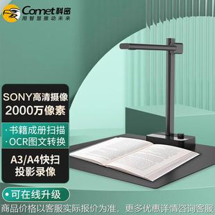 C2320高拍仪2000万高清像素A3A4文件OCR书籍曲面展平扫描仪