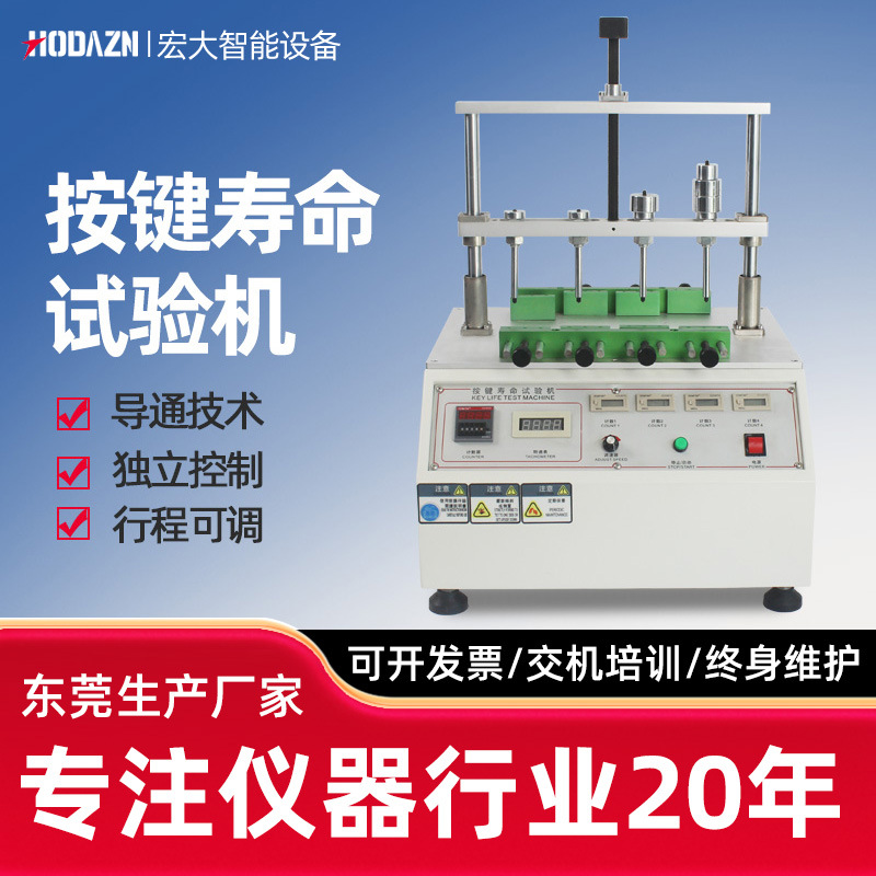 按键寿命试验机疲劳拨动损坏测试仪按钮寿命按压次数失效测试