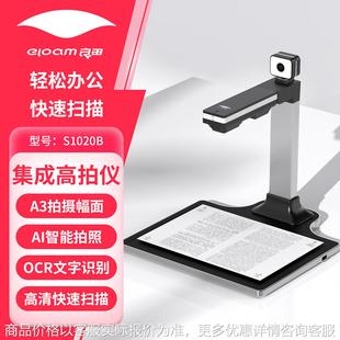 1600万像素药品溯源高拍仪S1620A3AF药品电子监管码 S1020B