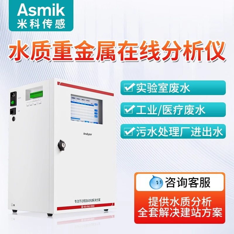 米科重金属在线水质分析仪六价铬总铁铜锌总镉氯离子污水检测仪,五金/工具,水质分析仪,淘宝优惠券,粉丝福利购,淘宝优惠卷