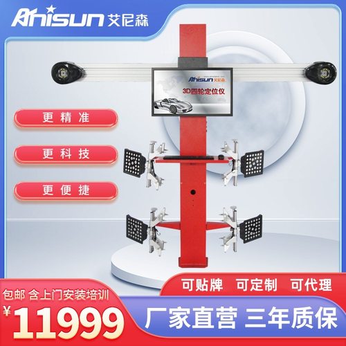 艾尼森科技款VD610汽车四轮定位仪器小车轮胎四轮定位设备厂