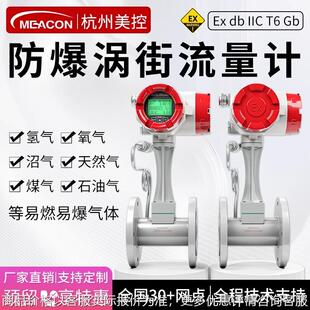 美控防爆涡街流量计沼气氢气氧汽油石油液体甲烷工业天然气流量计