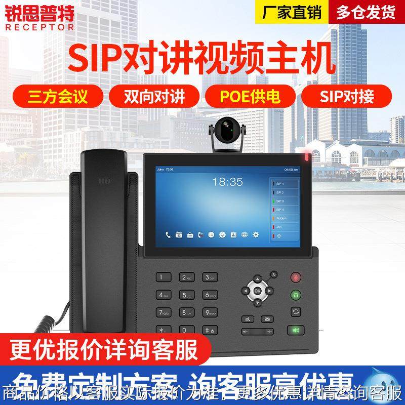 厂家直销对讲系统局域网跨网段SIP广播对讲可视主机IP网络分机