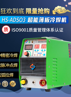 华生冷焊机HS-ADS03不锈钢薄板模具修补氩弧拉焊多功能焊机焊接机