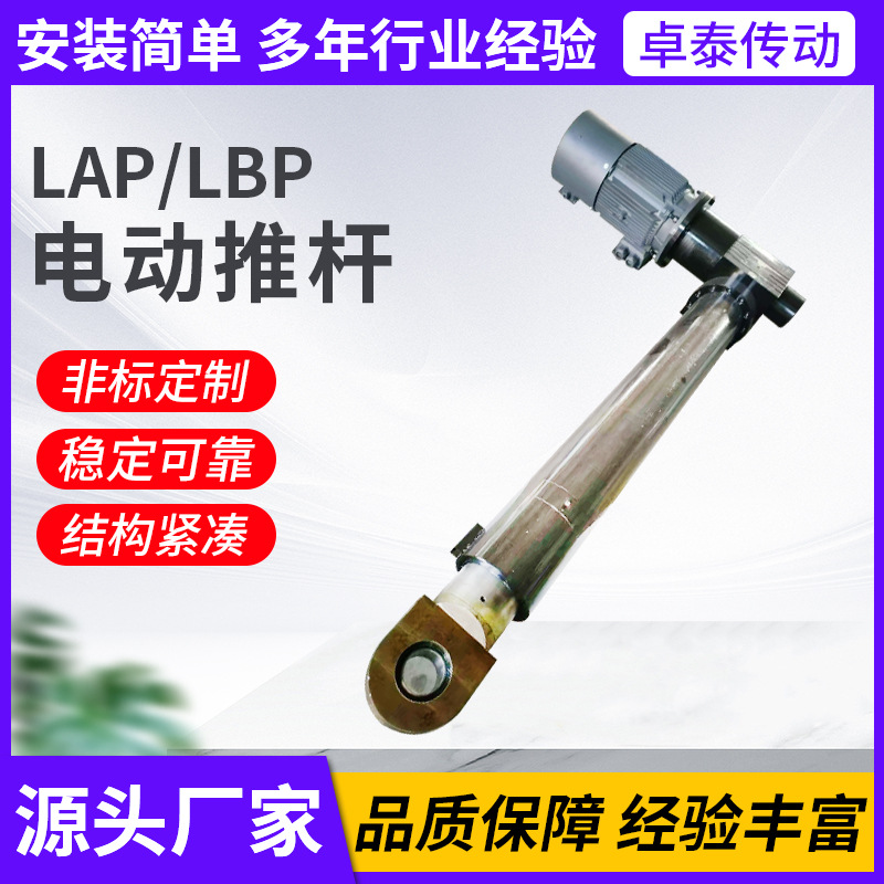 LAP电动推杆工业大推力电动伸缩推杆重型LBP电动升降机推杆