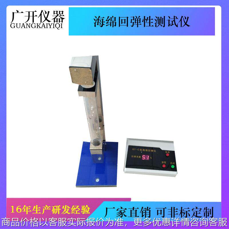 海绵回弹性测试仪 海绵回弹性测试仪 泡绵回弹性测试仪