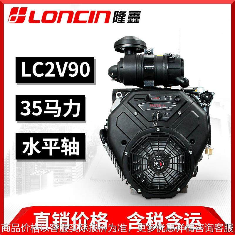 汽油发动机LC2V90F双缸5马力水平轴船用机石油山地钻探999CC