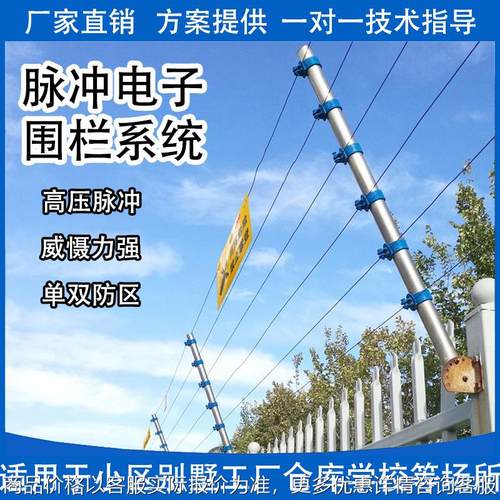 高压脉冲电子围栏系统全套小区工厂学校电站围墙周界安防入侵报警