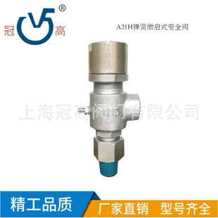A21H弹簧微启式外螺纹安全阀 适用水、空气 DN10 DN25