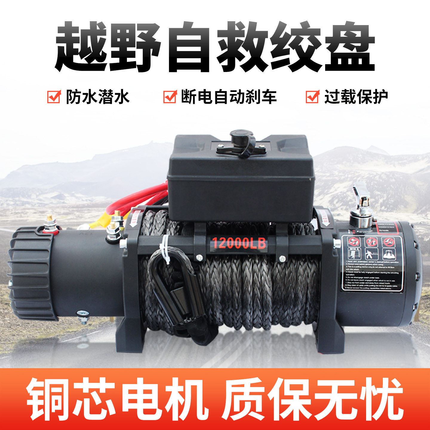 越野专用电动绞盘12V车载越野车拖车自救24V卷扬机快速车用小吊机