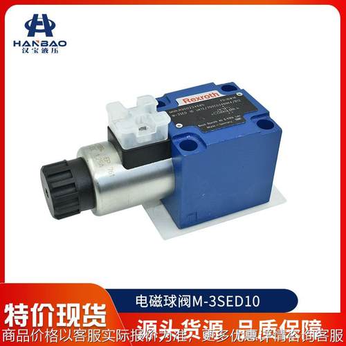 Rexroth电磁球阀M-3SED10 电磁球阀 电磁阀