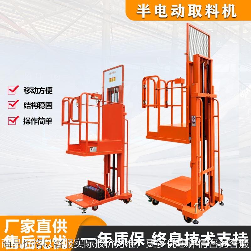 移动式液压拿货平台现货供应物流仓库超市半电动高空取料机