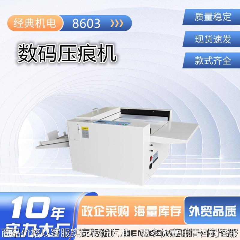 快印手动续纸自动压痕电动横向压虚线米线数码压痕机