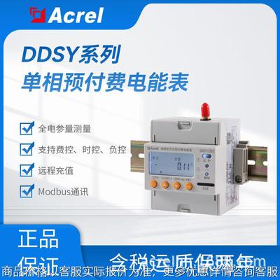 DDSY1352-NK单相预付费电能表 全电参量测量 支持费控 时控