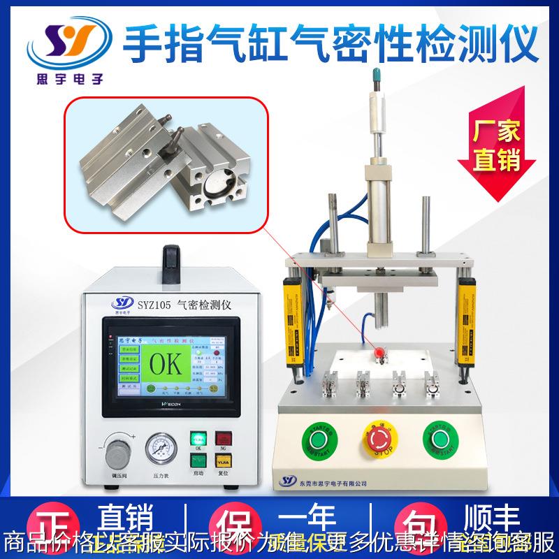 手指气缸气密性检测仪 小气缸密封性检测仪 IP67防水测试仪设备