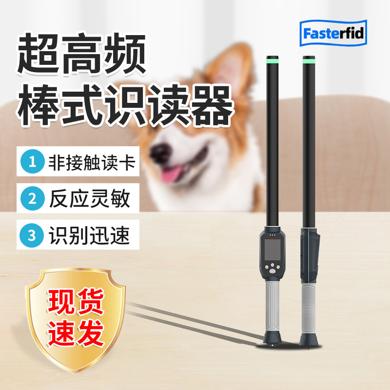 ISO18000-6C手持棒式超高频标签电子耳标扫描仪 860-960MHZ