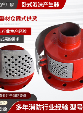 横式规格不锈钢PC4PC8pcl16化工油罐区空气泡沫产生器防爆