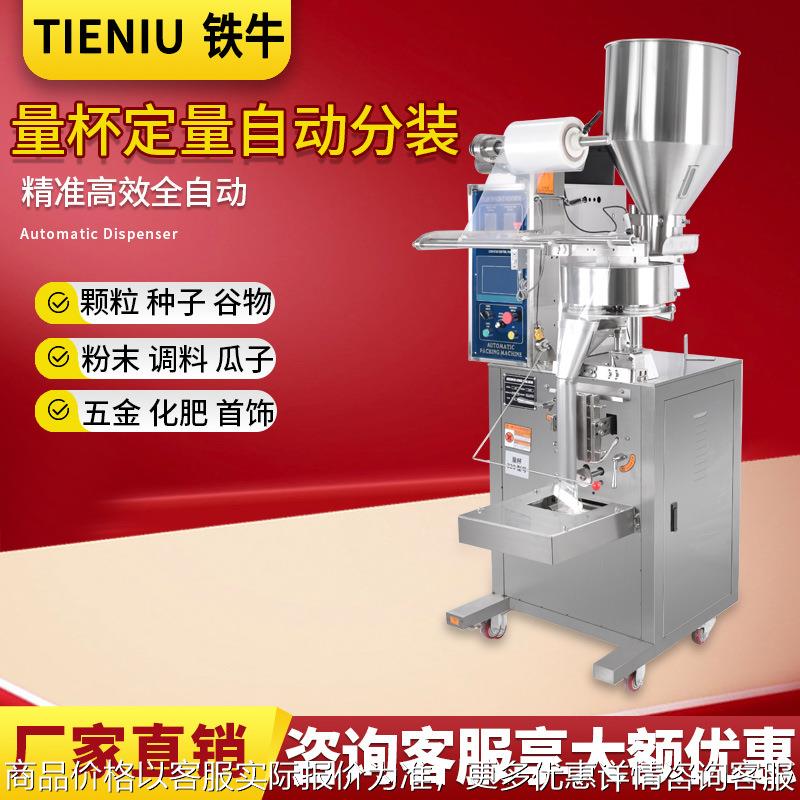 全自动颗粒灌装机粉末五谷杂粮大米分装包装机量杯式定量打包机