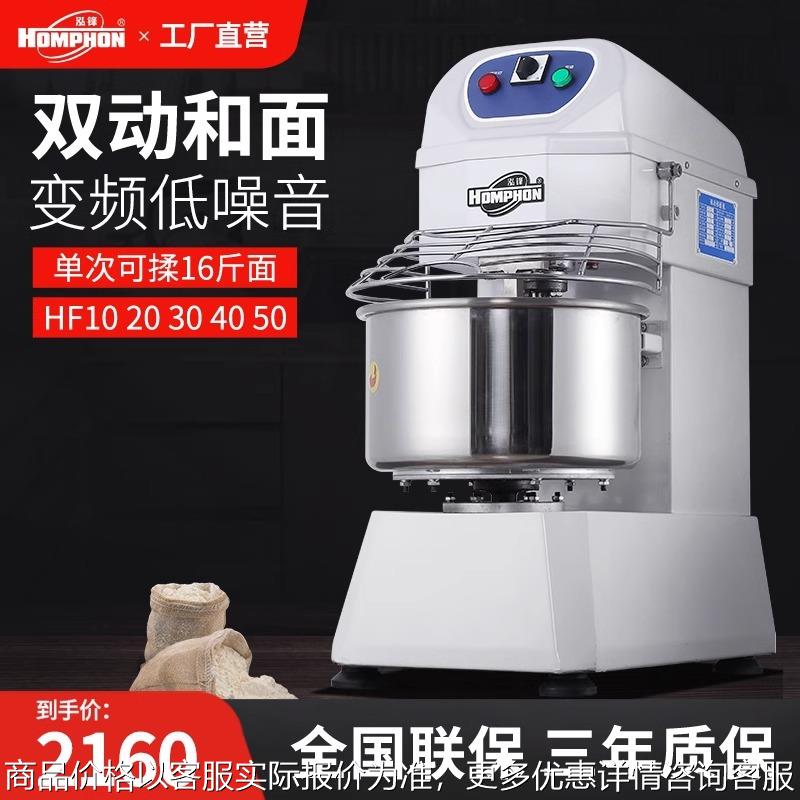 和面机商用大容量揉面机双速双动全自动打活面搅拌机HF20烘焙
