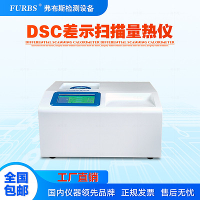 DSC差示扫描量热仪氧化诱导期测定TGA热重分析玻璃化转变温度测试