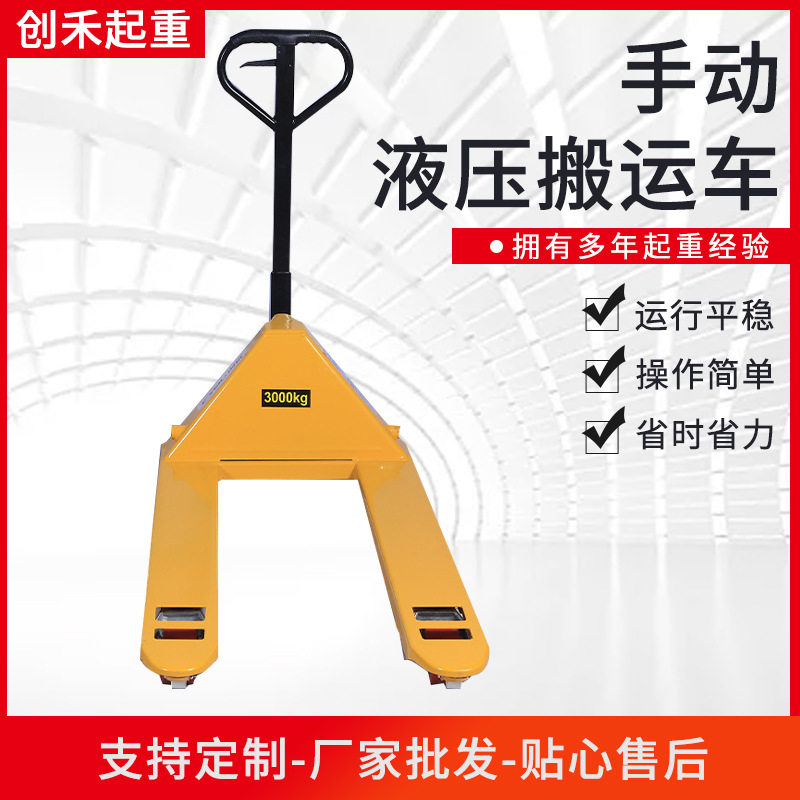 手动液压搬运车2吨3吨5T仓储托盘升降油压手推车拖车装卸,五金/工具,液压装卸车,淘宝优惠券,粉丝福利购,淘宝优惠卷
