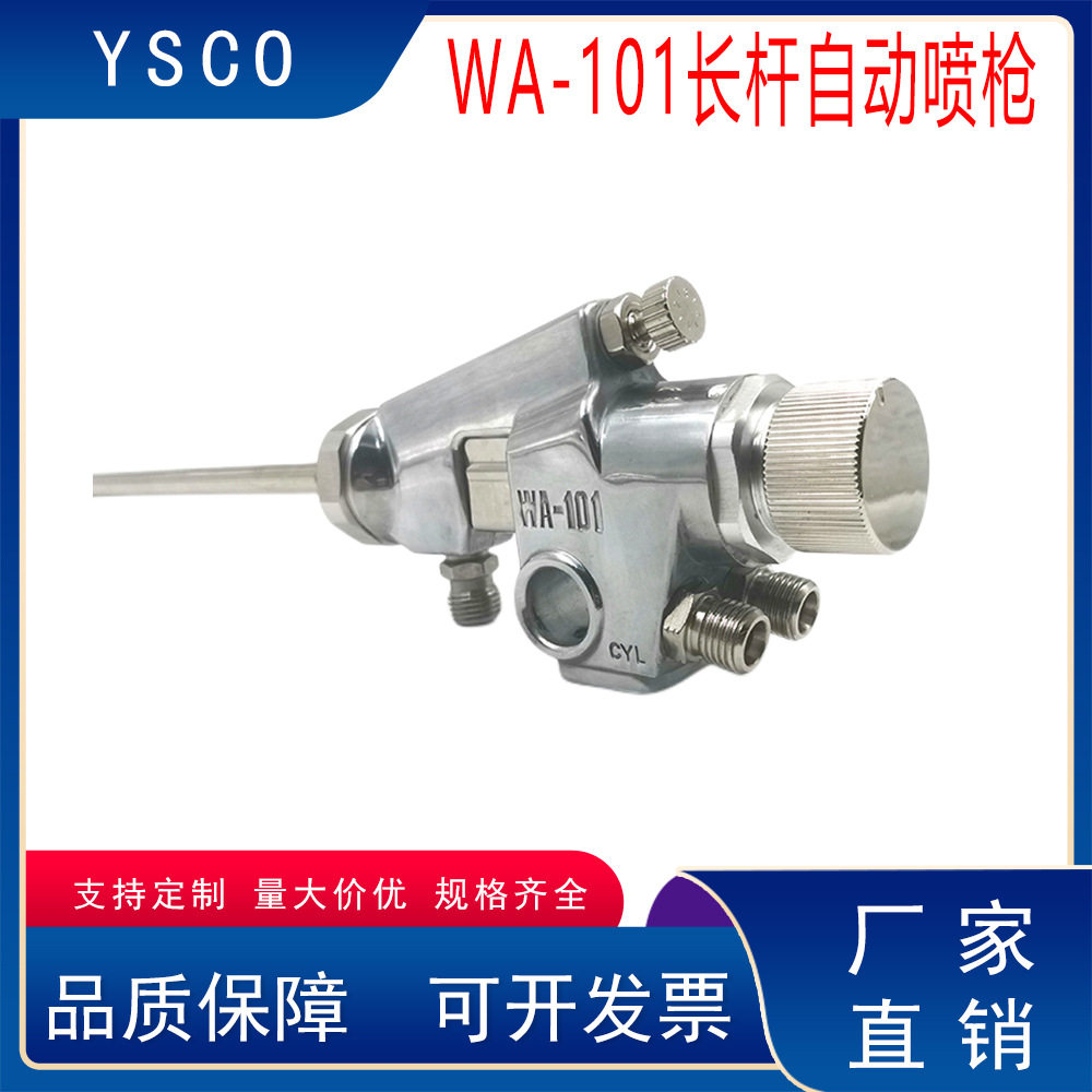 不锈钢WA-101长杆自动喷枪往复机吸塑机管道内壁颜料油漆喷涂喷枪,五金/工具,机械喷嘴,淘宝优惠券,粉丝福利购,淘宝优惠卷