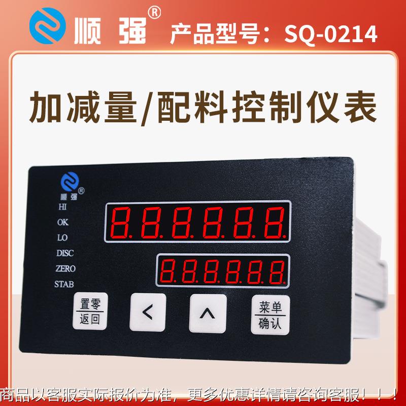 -0214 高精度加量减量显示器485四种8配料控制仪表模拟量