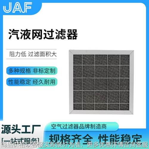 304不锈钢汽液网过滤器 石油化学汽液网过滤器耐高温