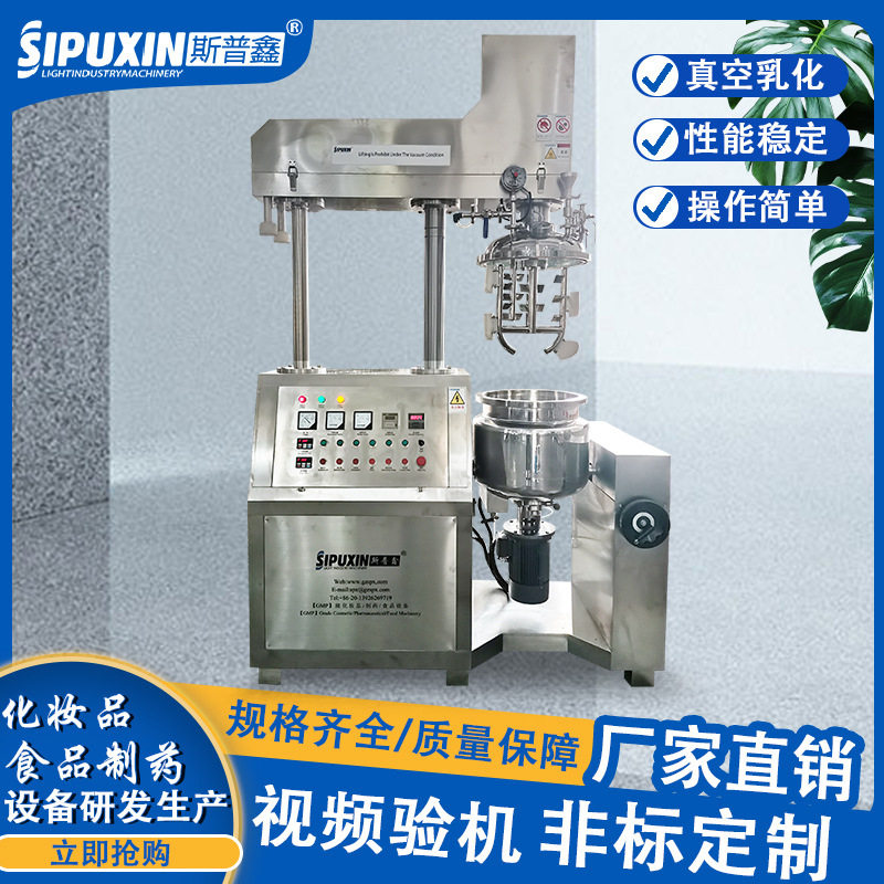 斯普鑫膏霜液体配料搅拌罐 50L化妆品高剪切乳化罐 牙膏乳化罐,清洗/食品/商业设备,其他食品加工设备,淘宝优惠券,粉丝福利购,淘宝优惠卷