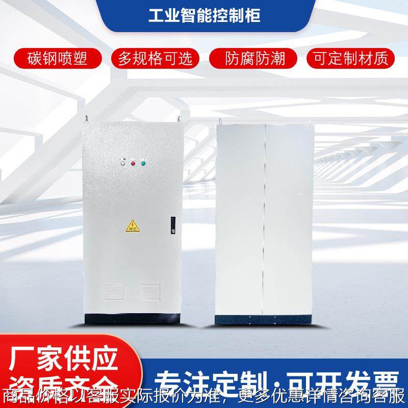 PLC控制柜自动化生产线工业智能控制柜智慧工厂控制柜电力控制箱,电子/电工,配电控制柜/控制箱,淘宝优惠券,粉丝福利购,淘宝优惠卷