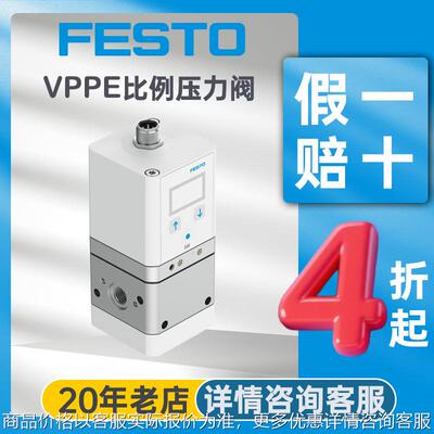 费斯托比例压力阀VPPE-3-1-1/4-10-420-E1T减压阀比例调压阀